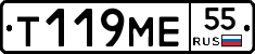 Т119МЕ55 - 