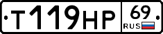 Т119НР69 - 