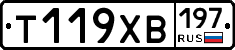 Т119ХВ197 - 