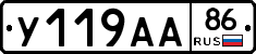 У119АА86 - 
