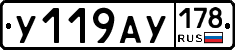 У119АУ178 - 