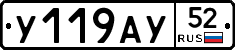 У119АУ52 - 