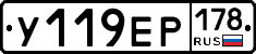 У119ЕР178 - 