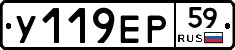 У119ЕР59 - 