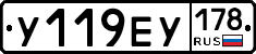 У119ЕУ178 - 