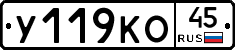 У119КО45 - 