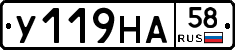 У119НА58 - 
