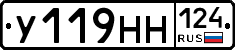 У119НН124 - 