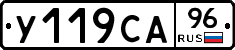 У119СА96 - 