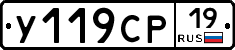 У119СР19 - 