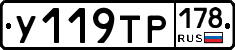У119ТР178 - 