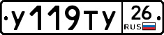 У119ТУ26 - 