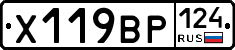 Х119ВР124 - 