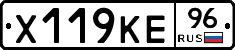 Х119КЕ96 - 