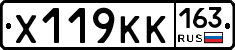 Х119КК163 - 