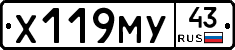 Х119МУ43 - 