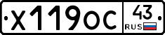 Х119ОС43 - 