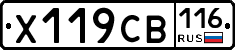 Х119СВ116 - 
