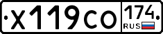 Х119СО174 - 
