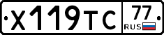 Х119ТС77 - 