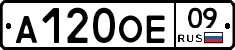 А120ОЕ09 - 