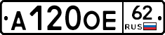 А120ОЕ62 - 