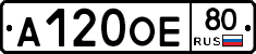 А120ОЕ80 - 