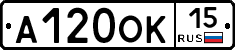 А120ОК15 - 