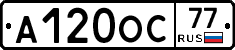 А120ОС77 - 