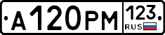 А120РМ123 - 