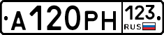 А120РН123 - 