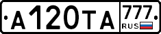 А120ТА777 - 