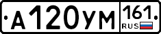 А120УМ161 - 