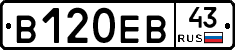 В120ЕВ43 - 