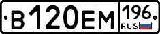 В120ЕМ196 - 