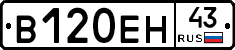 В120ЕН43 - 