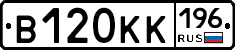 В120КК196 - 