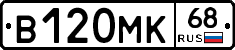 В120МК68 - 