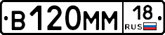 В120ММ18 - 