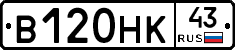 В120НК43 - 