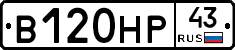В120НР43 - 