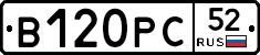 В120РС52 - 