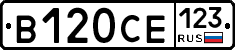 В120СЕ123 - 