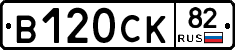 В120СК82 - 