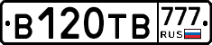 В120ТВ777 - 