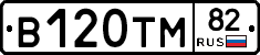 В120ТМ82 - 
