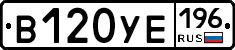 В120УЕ196 - 