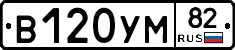 В120УМ82 - 