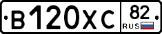 В120ХС82 - 