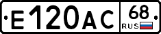 Е120АС68 - 